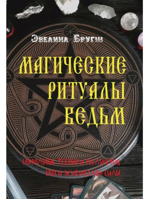 Почему ритуалы и заговоры — это дичь, даже если кажется, что они работают