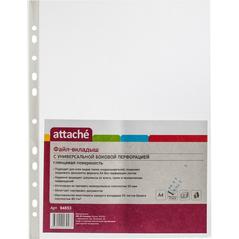 Attache Файл A4 (21 × 29.7 см) 50 шт., 50 мкм #1