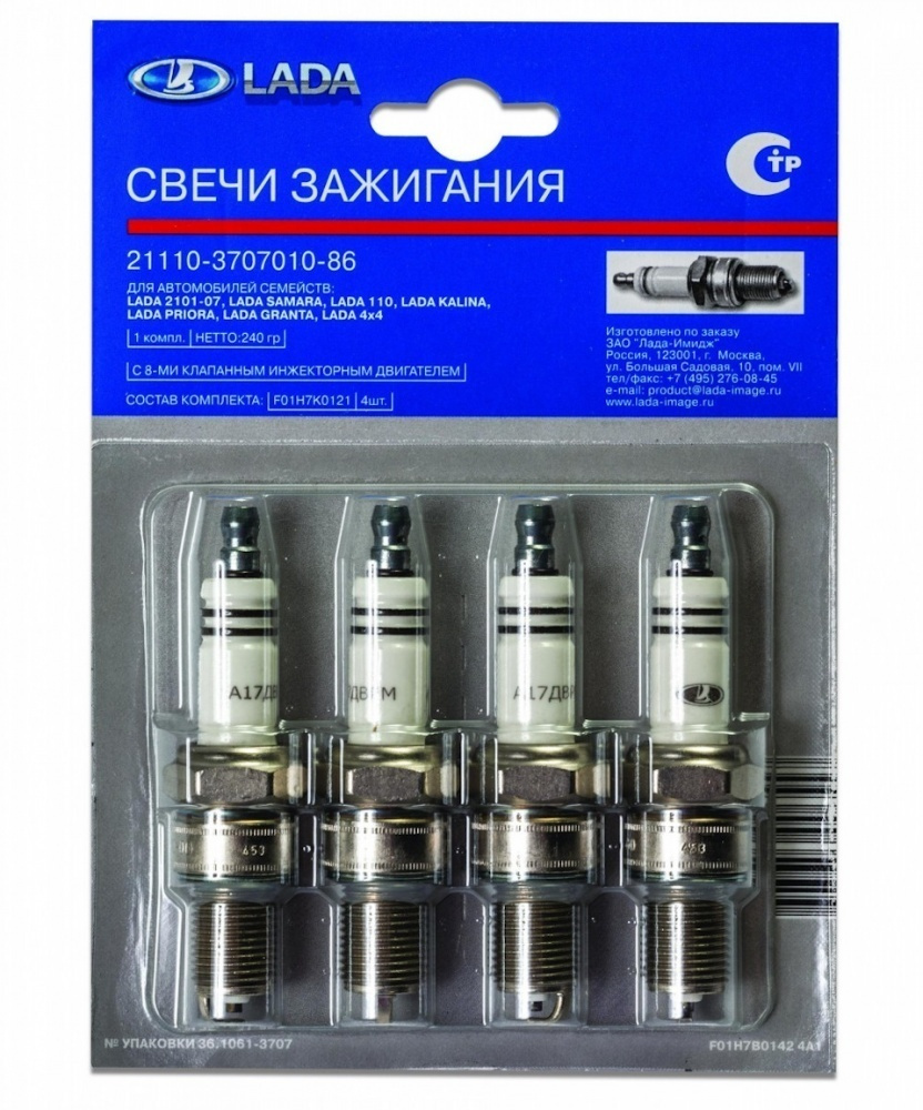 Свеча зажигания 2108-2190 8 кл. (А17 ДВРМ) (к-т) (АО АВТОВАЗ) фирм.упак.