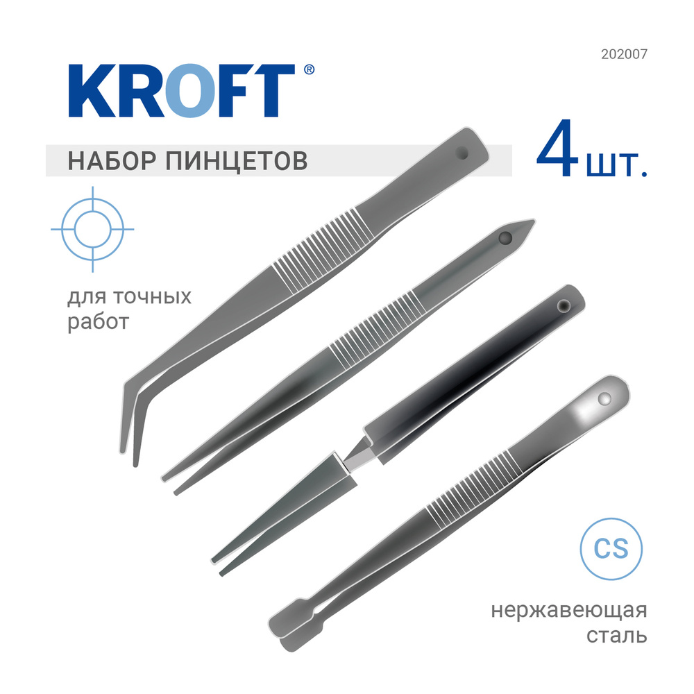 Набор пинцетов хозяйственных 4 шт KROFT #1