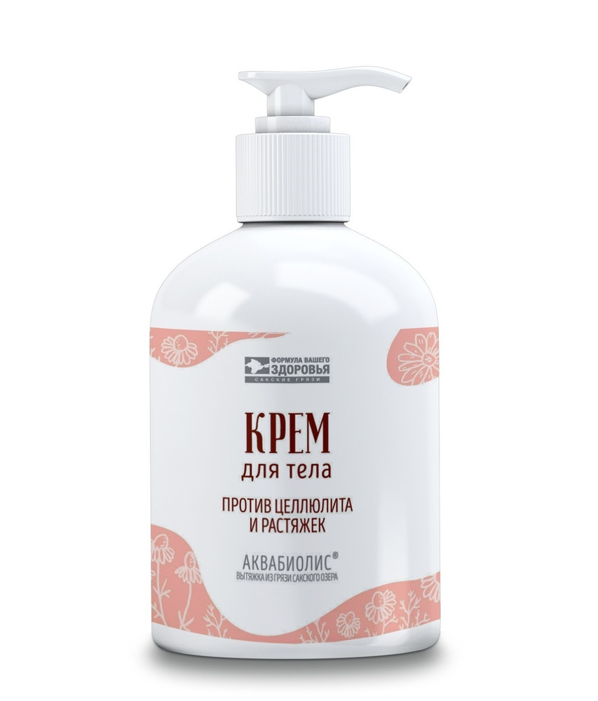Сакские грязи. Крем для тела Аквабиолис "ПРОТИВ ЦЕЛЛЮЛИТА И РАСТЯЖЕК ...