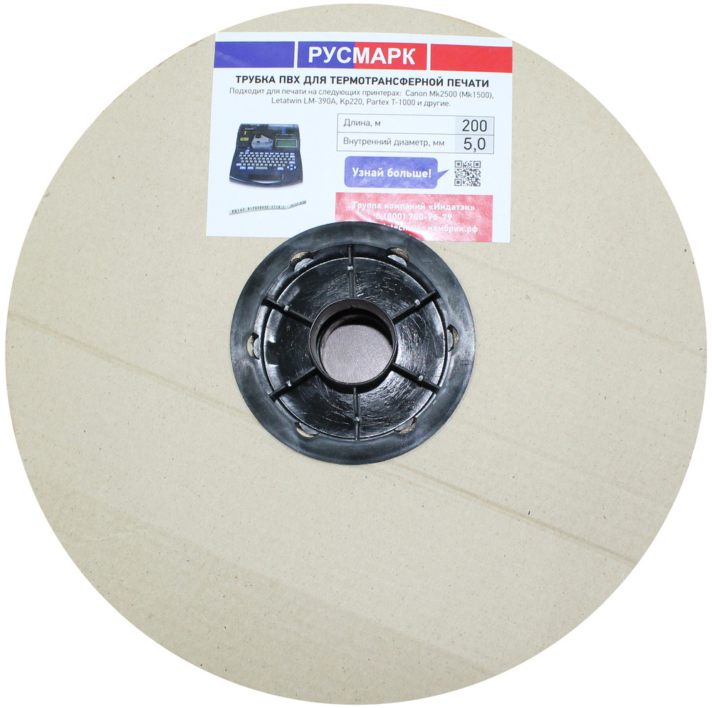 Трубка кембрик ПВХ Русмарк для печати для маркировки кабеля и провода ...