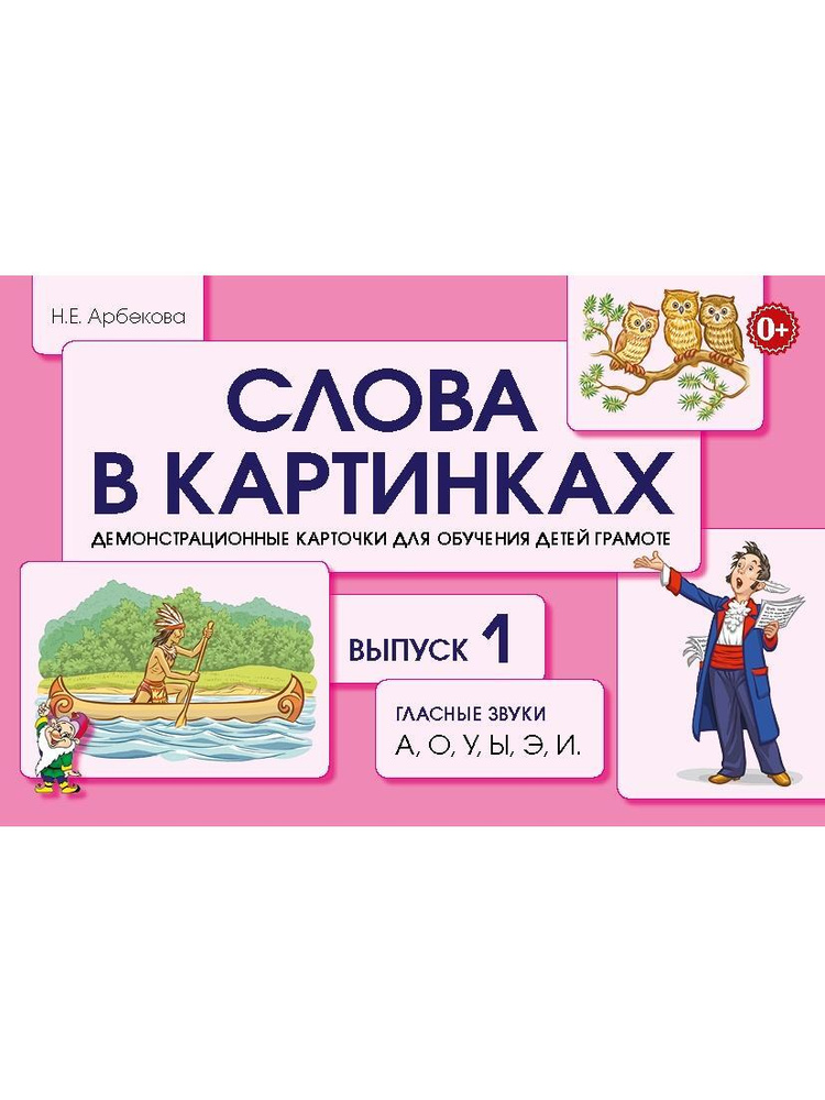 Слова в картинках. Демонстрационные карточки для обучения детей грамоте ...