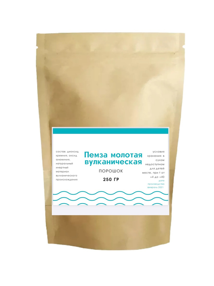 Пемза молотая вулканическая 250гр крафт-пакет - купить с доставкой по ...