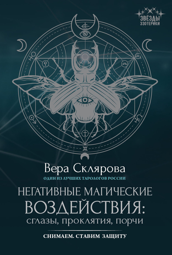 Порча или приворот: ювелирные украшения в приметах и символах