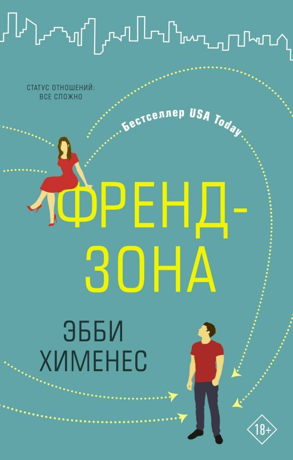 Френдзона #1