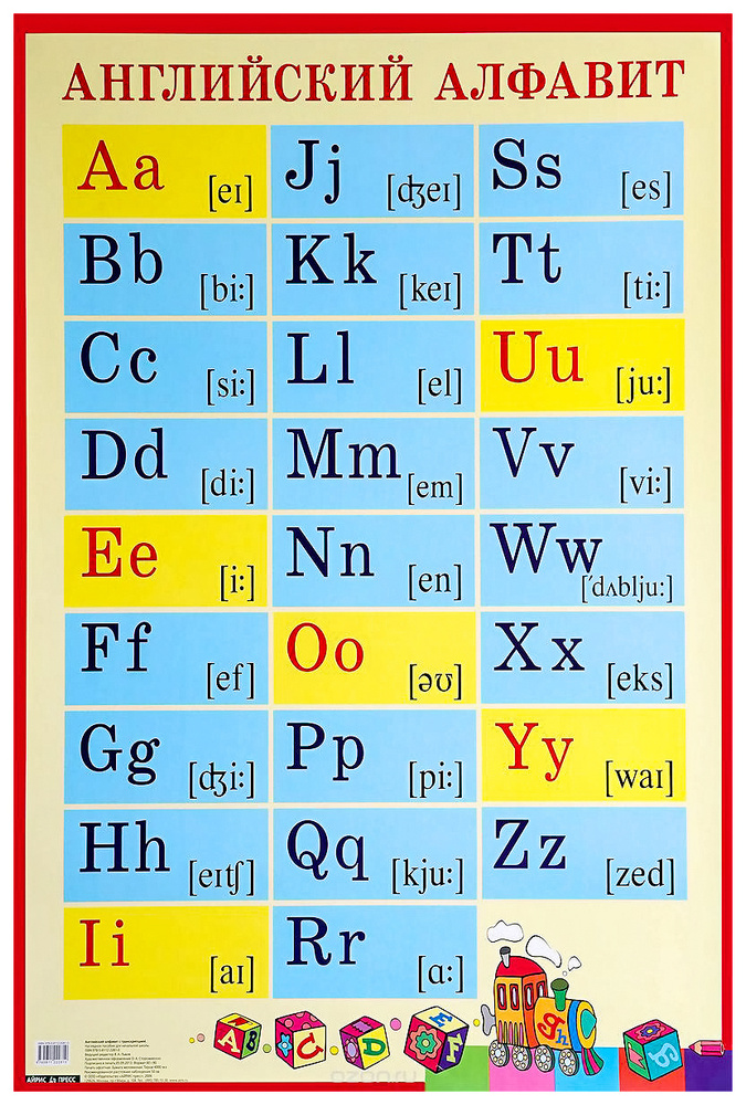 Английский алфавит для детей и взрослых