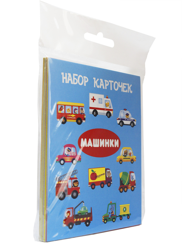 МАШИНКИ #1