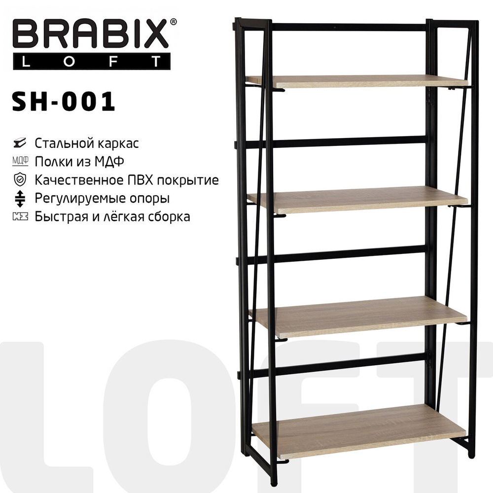 Стеллаж на металлокаркасе brabix loft sh 001