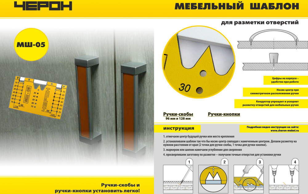 Шаблон для мебельных петель черон