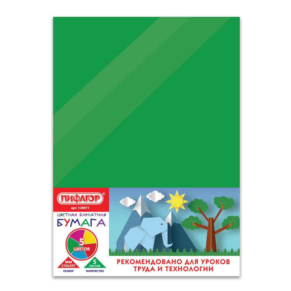 Цветная бумага А4 БАРХАТНАЯ, 5 листов 5 цветов, 110 г/м2, ПИФАГОР ...