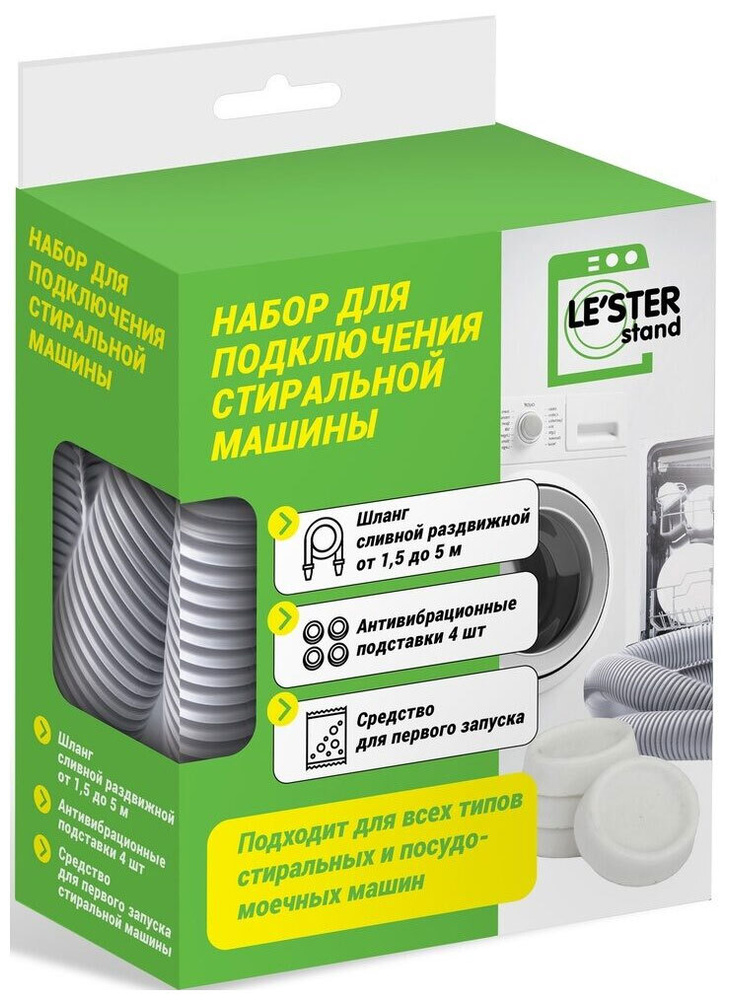 Набор LE'STER LS-002 для подключения стиральной машины - купить с ...