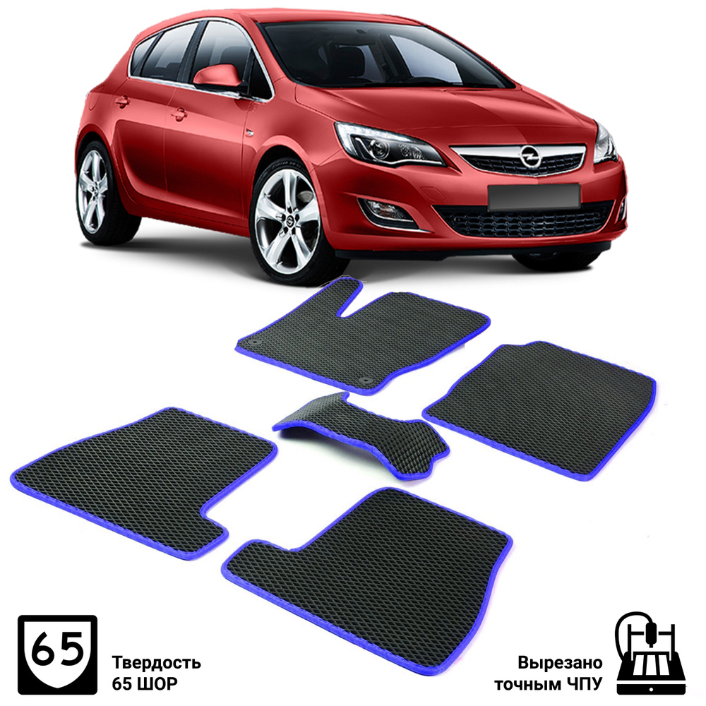 Коврики в салон автомобиля OPEL ASTRA J 2009-2015, цвет синий - купить по  выгодной цене в интернет-магазине OZON (260346358)