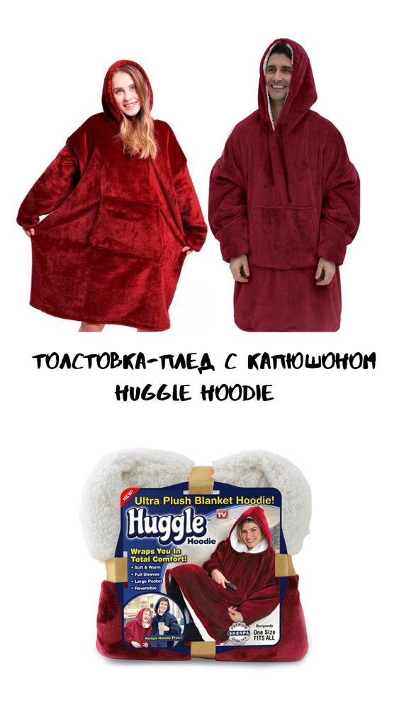 Толстовка для дома Huggle Hoodie #1