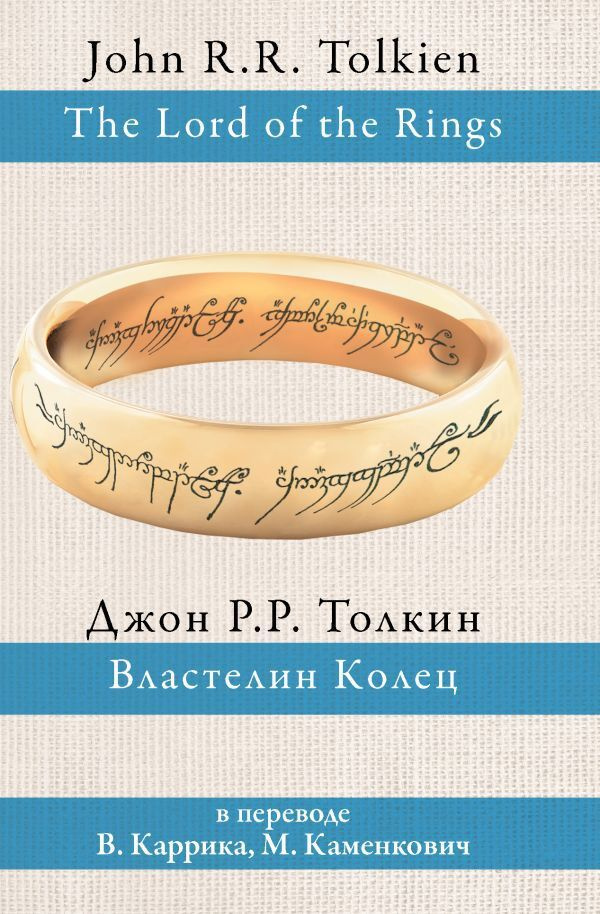 Властелин колец #1