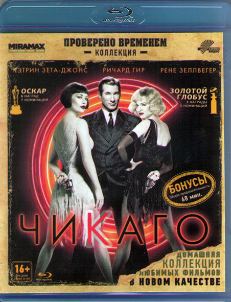 Чикаго (Blu-ray) #1