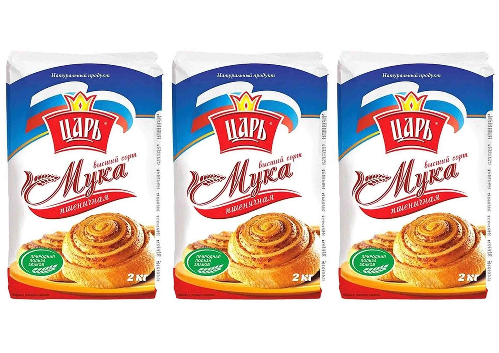 Царь мука в/с фасованная 2кг/3 пачки - купить с доставкой по выгодным ...