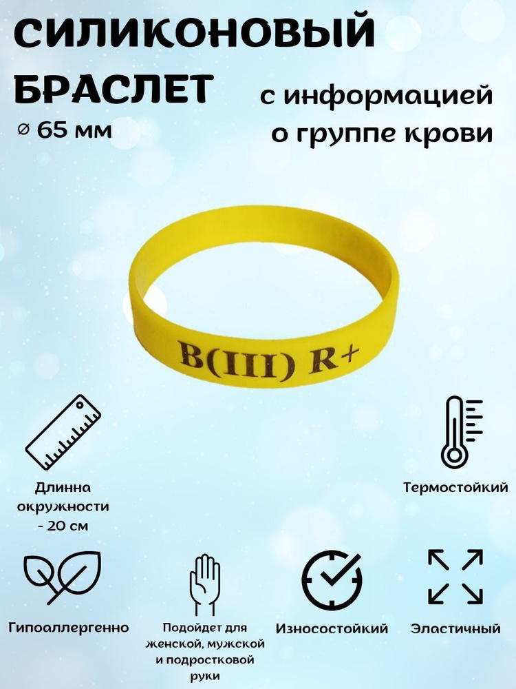 Браслет B(III) R+ #1