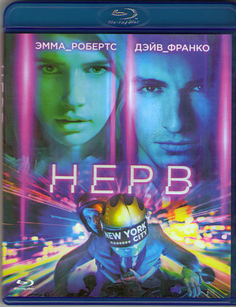 Нерв (Blu-ray) #1