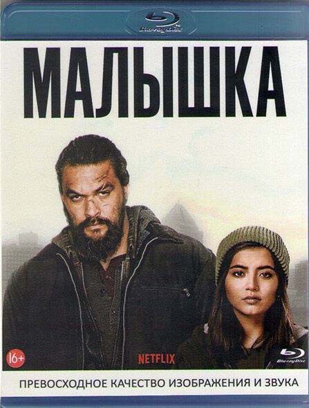 Малышка (Blu-ray диск) #1