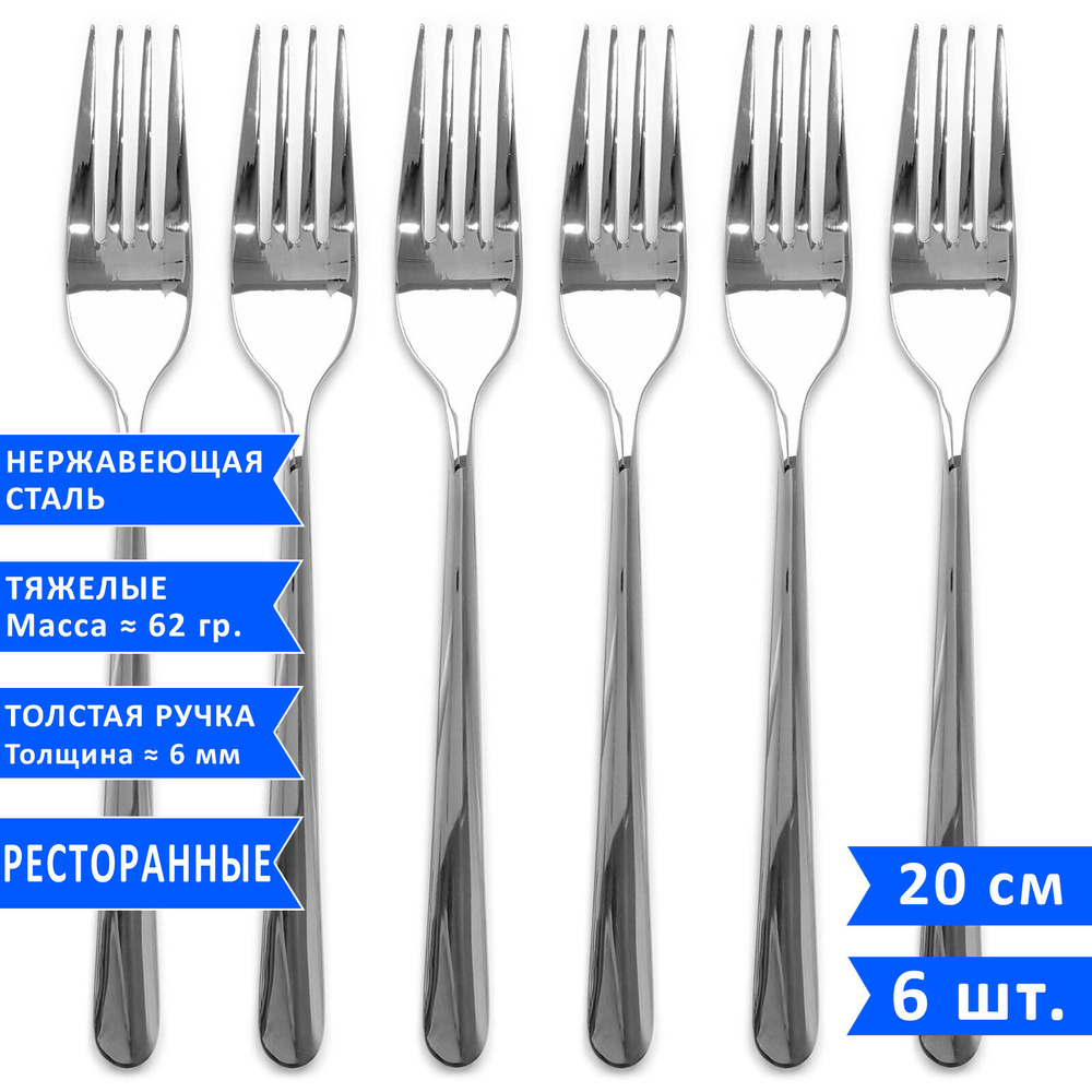 Набор столовых вилок VELERCART Davinci, 20 см., нержавеющая сталь, 6 шт. -  купить с доставкой по выгодным ценам в интернет-магазине OZON (590492295)