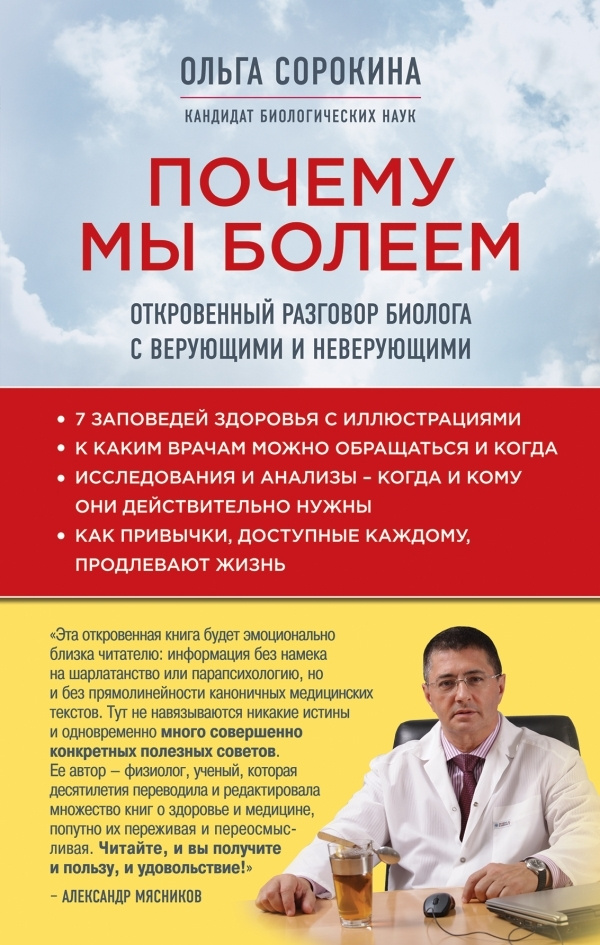 Почему мы болеем #1