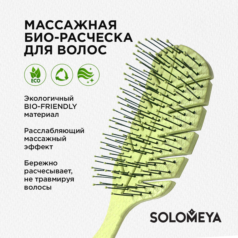 Solomeya Массажная био расческа для волос Зеленая / Scalp massage bio hair brush Green, 1 шт