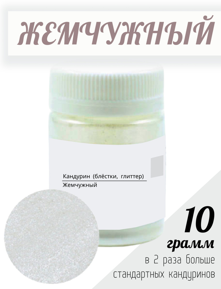 Краска для яиц на Пасху / Пищевой серебристый краситель кандурин для ...