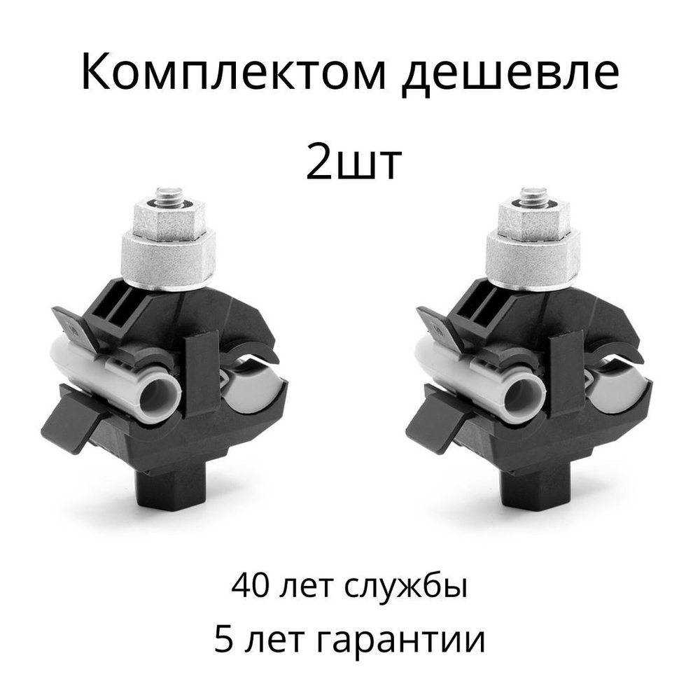 Прокалывающий зажим (CTN 16 Р) комплект 2 шт - купить с доставкой по ...