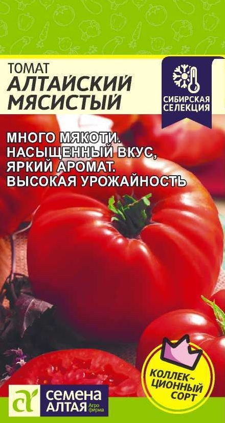 Томат Алтайский мясистый (коллекционный сорт), Семена Алтая, 0,05 г  #1