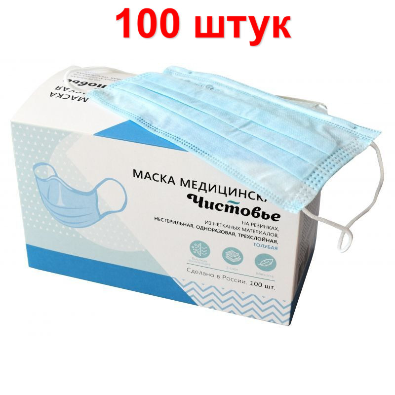 Маска медицинская одноразовая голубая 100 шт/уп. - купить с доставкой ...