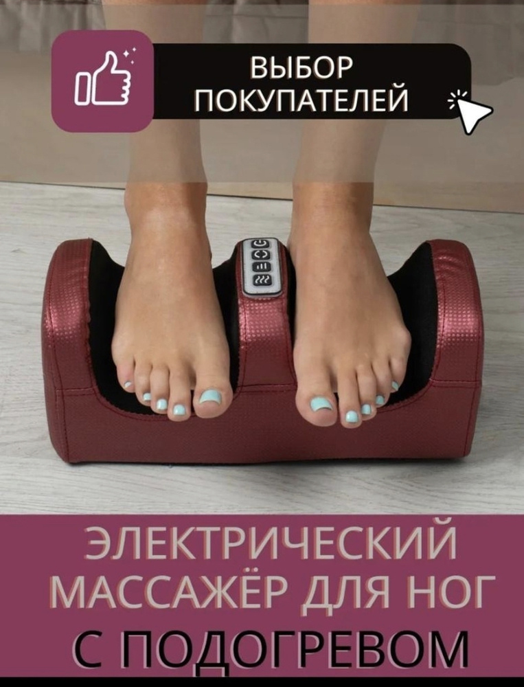 Обзор электрических массажеров для ног: здоровье для всего организма!