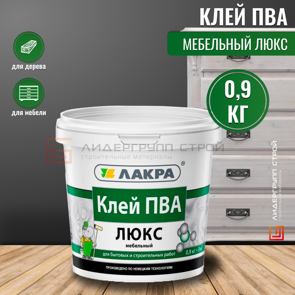 Клей лакра люкс мебельный