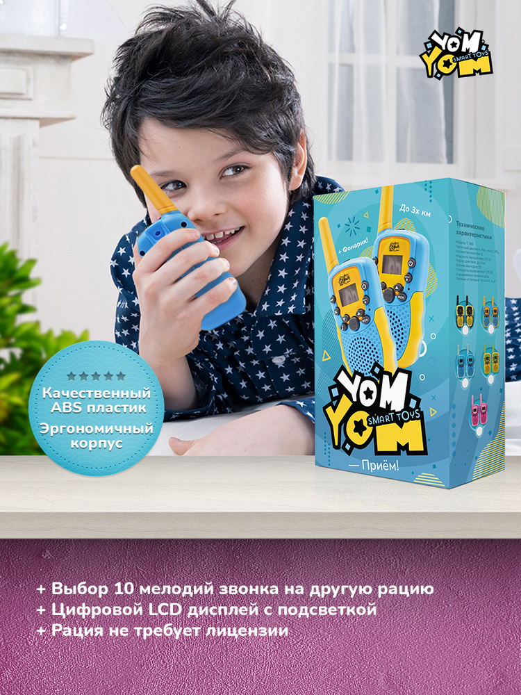 Игровой набор детских раций с фонариком YomYom #1