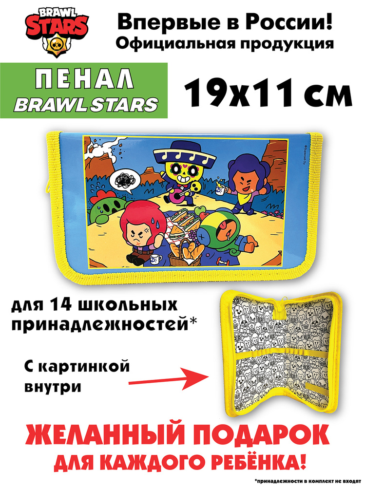 Пенал brawl stars с отделениями