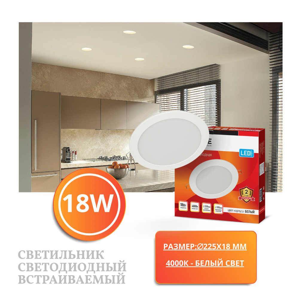 Панель светодиодная встраиваемая круглая IN HOME RLP-eco 18Вт 230В ...