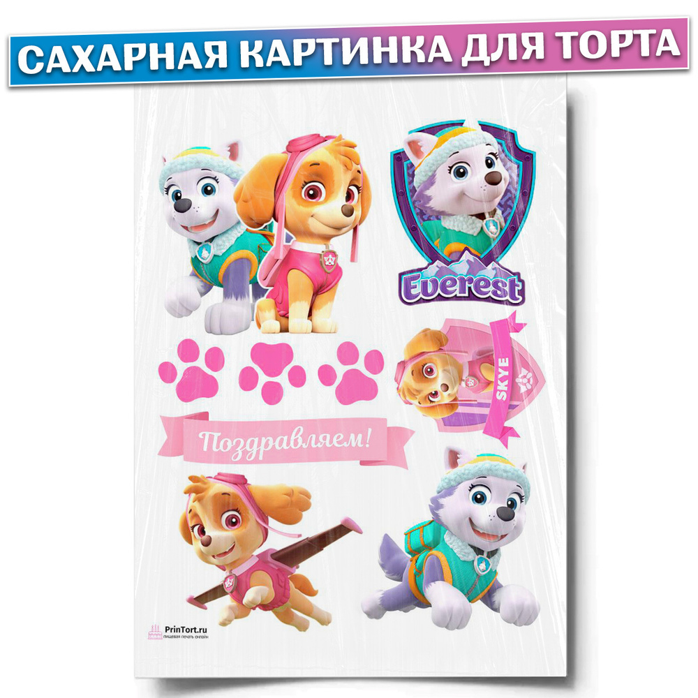 Сахарная картинка для торта "Щенячий патруль", размер А4. Украшение для ...
