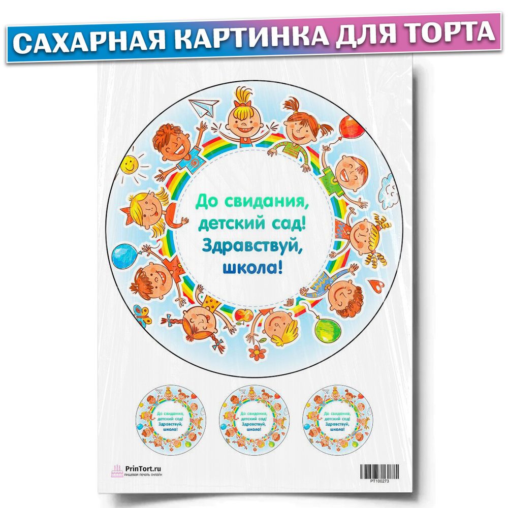 Сахарная картинка для торта 