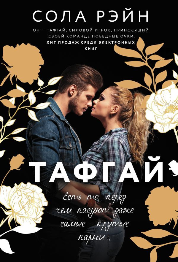 Тафгай. #1