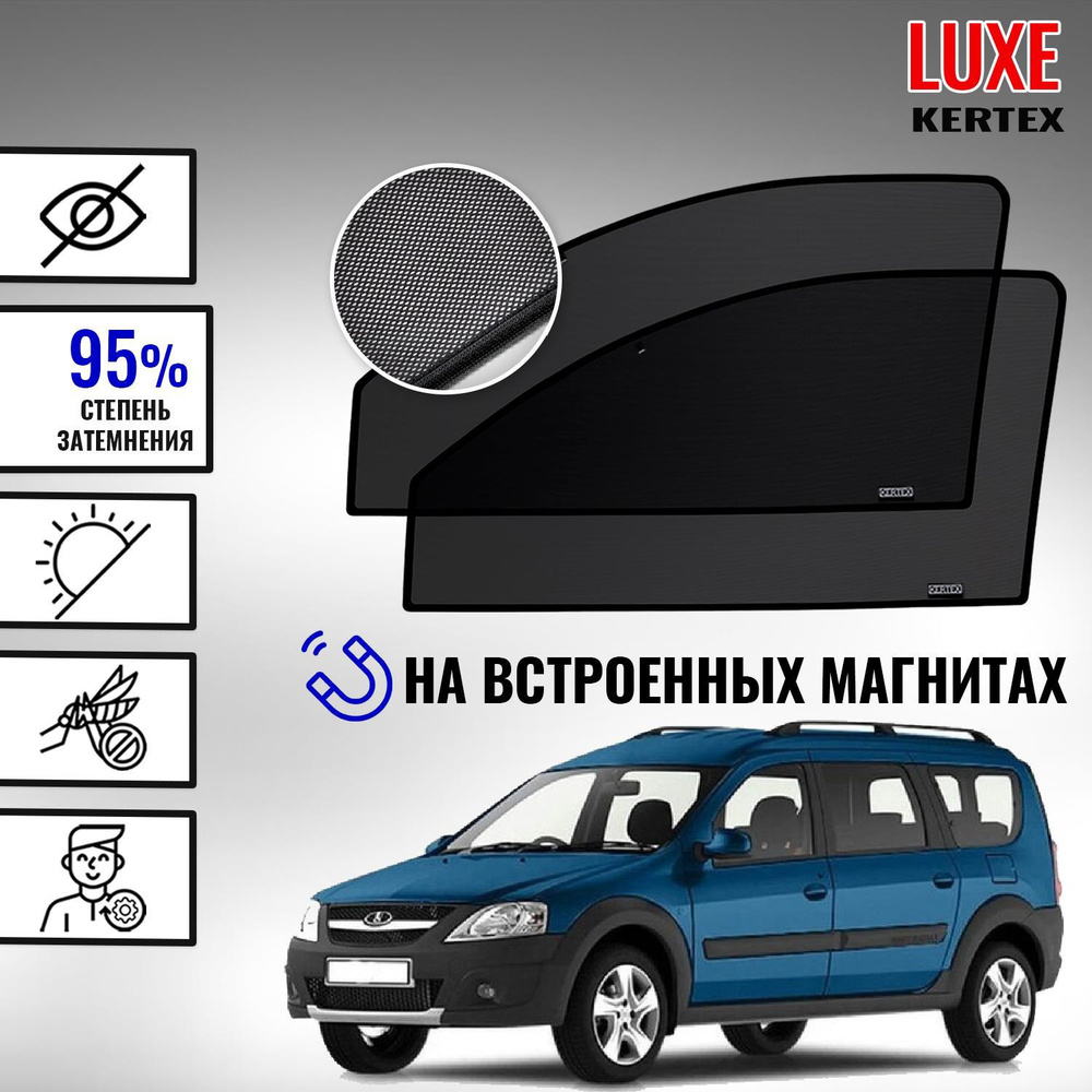 Шторка солнцезащитная KERTEX LADA (ВАЗ) Largus (60х - купить по доступным  ценам в интернет-магазине OZON (399733336)