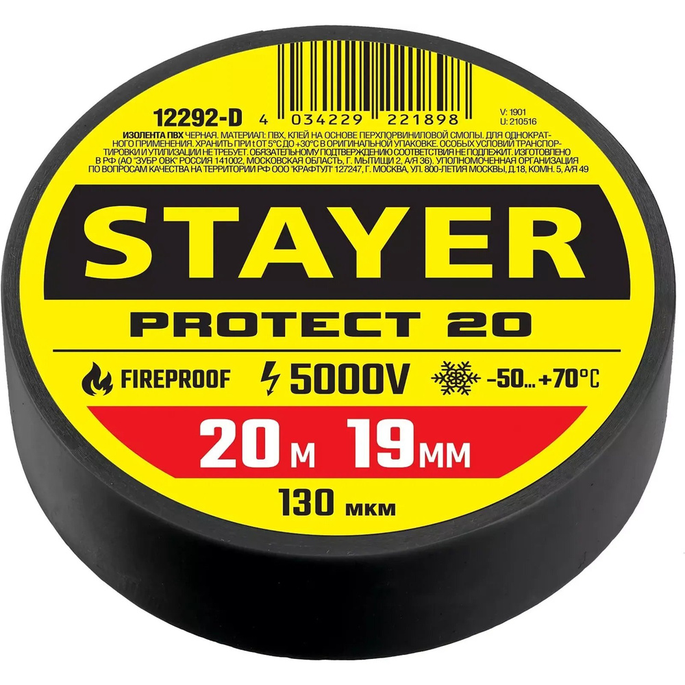Stayer Изолента 19 мм 20 м 130 мкм, 1 шт. #1