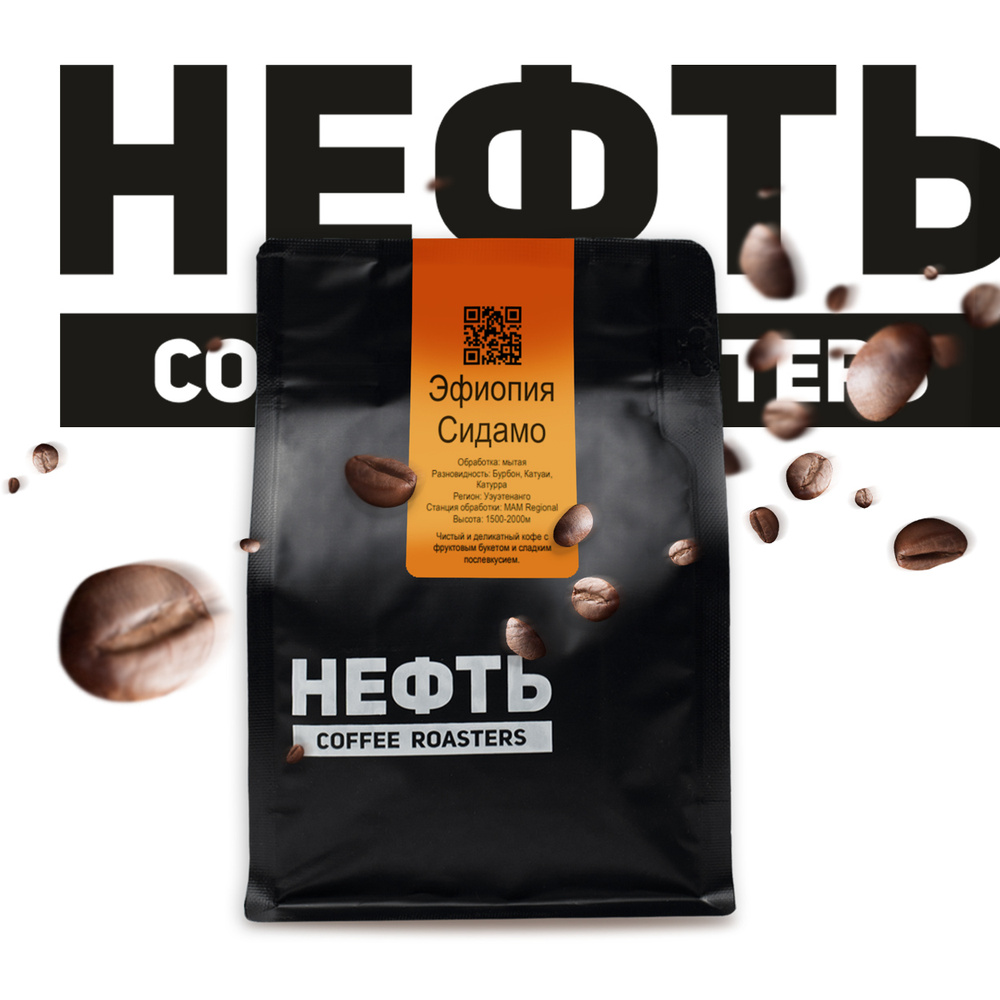 НЕФТЬ coffee Эфиопия Сидамо кофе в зернах 250 грамм, 100 % арабика  #1