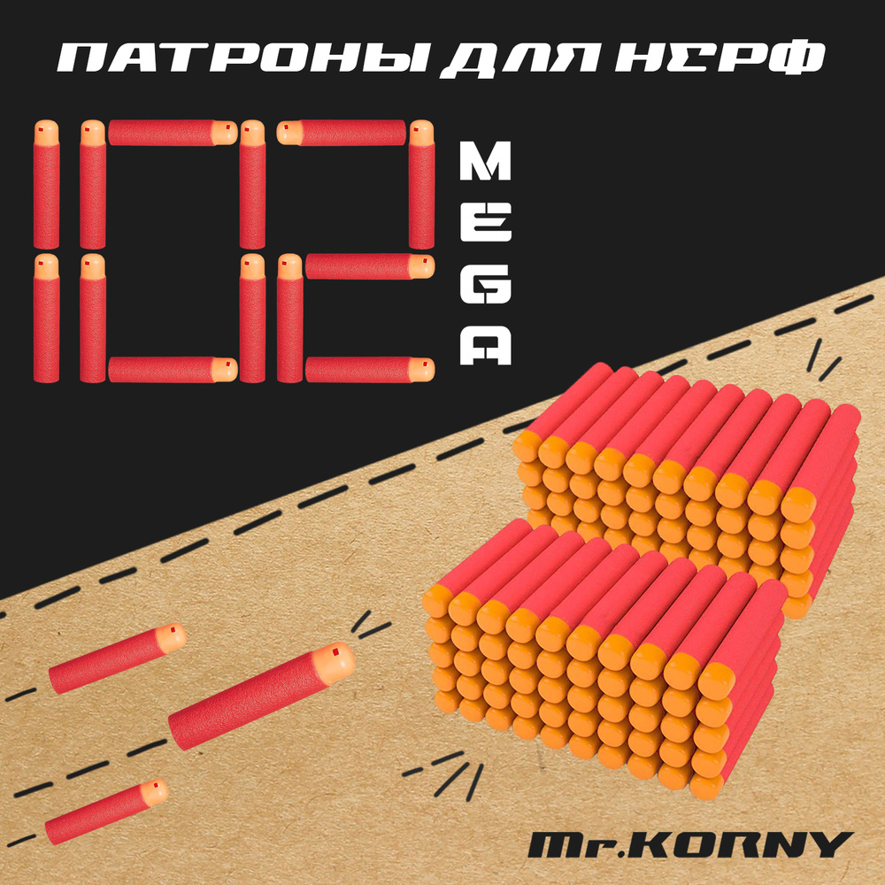 Патроны для нерф мега 102 шт, для бластера Nerf Mega, мягкие пули нерф,  стрелы, дротики, пульки - купить с доставкой по выгодным ценам в  интернет-магазине OZON (719531063)