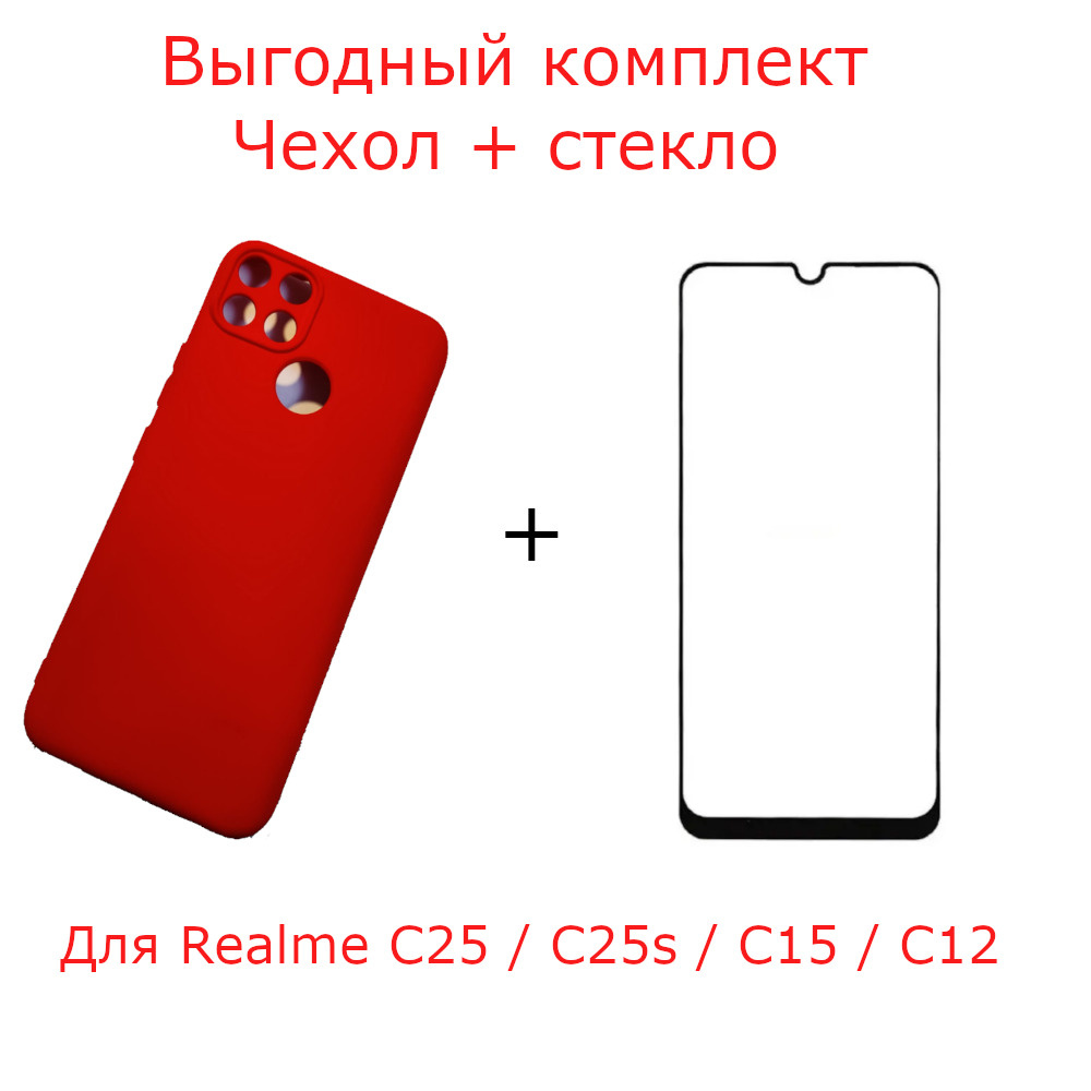 Выгодный комплект 2 в 1 для Realme C25 / C25s / C15 / C12 : силиконовый  чехол soft touch красный с защитой камеры + защитное стекло с черной  рамкой, на весь экран /