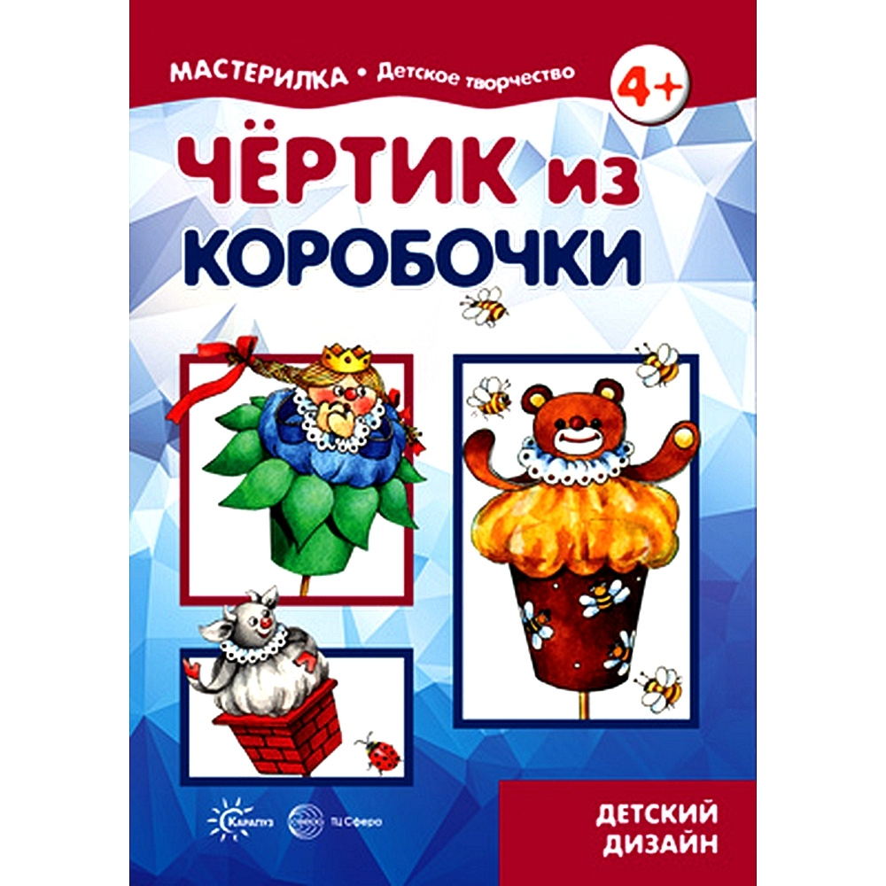 Детское творчество детские купить недорого в Москве, лучшие цены на Детское творчество.