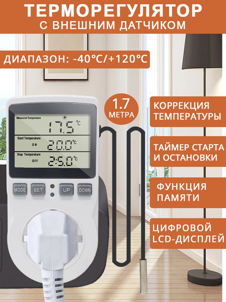 Терморегулятор с датчиком / для обогревателей / термостат / термореле в розетку  #1