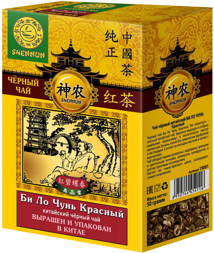 Чай красный Shennun Би ло чунь, 50 гр. - купить с доставкой по выгодным ...