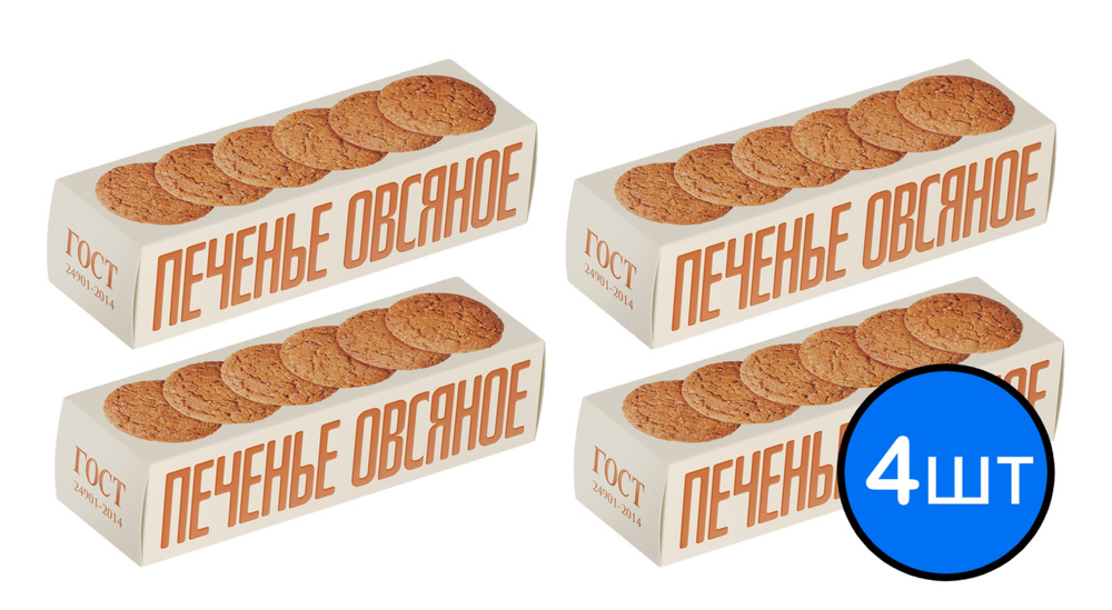 Печенье Овсяное Классическое НА СЛИВОЧНОМ МАСЛЕ, ПОЛЕТ, 250г х 4шт ...