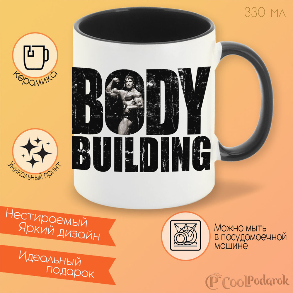 Кружка CoolPodarok Bodybuilding (бодибилдинг) #1