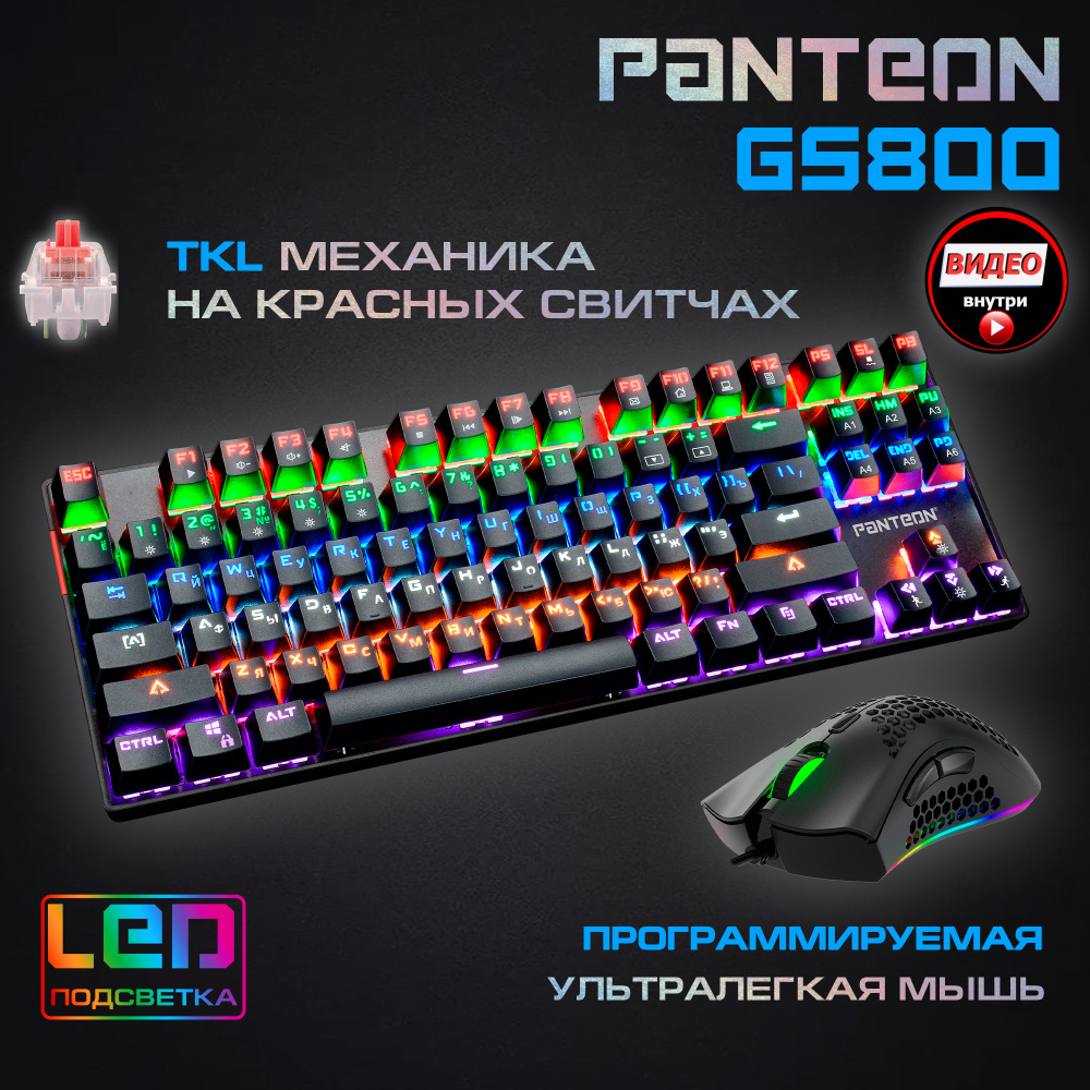 Игровой комплект механическая клавиатура + мышь JETACCESS PANTEON GS800 ...